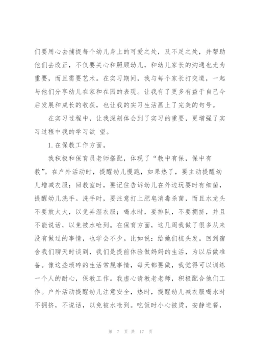 幼儿园教师个人实习总结范文.docx