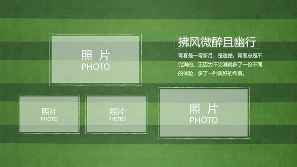 青春不散场致青春毕业季大学毕业纪念册PPT