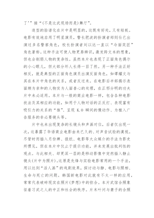 浅谈《叶问3》的力道-技法与文化论文.docx