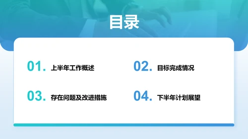 蓝色商务风下半年工作计划PPT模板