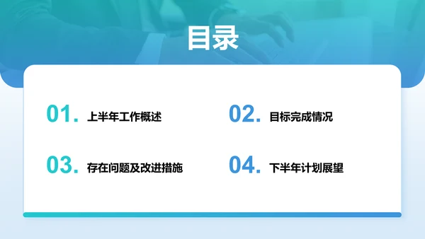 蓝色商务风下半年工作计划PPT模板