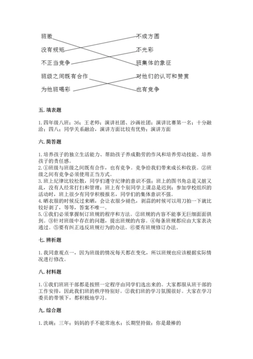 部编版四年级上册道德与法治期中测试卷含答案（突破训练）.docx