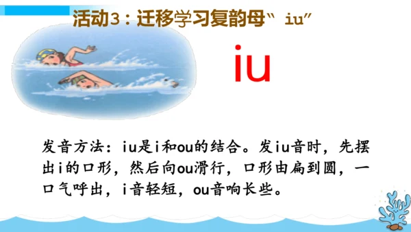 【新教材】11《ao ou iu》第一课时课件