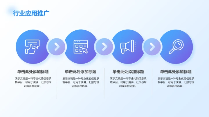 蓝色简约风项目成果展示PPT模板