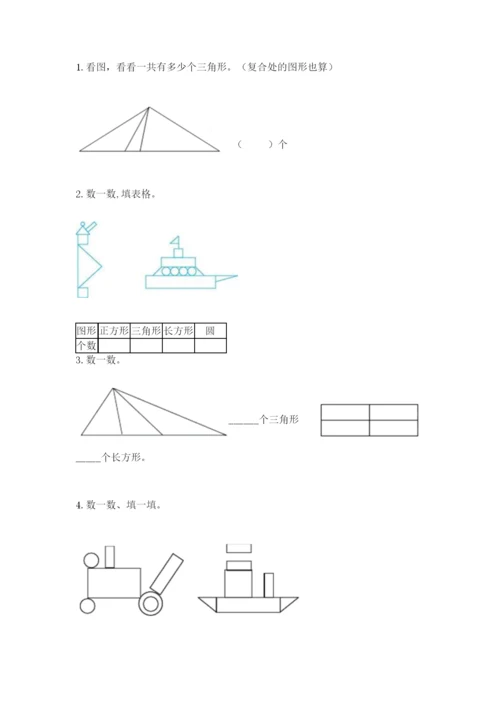 西师大版一年级下册数学第三单元 认识图形 测试卷（易错题）word版.docx
