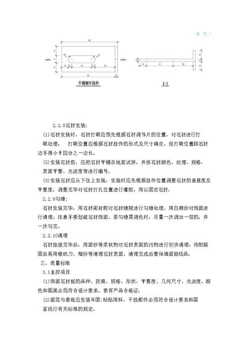 石材干挂施工方案与技术措施