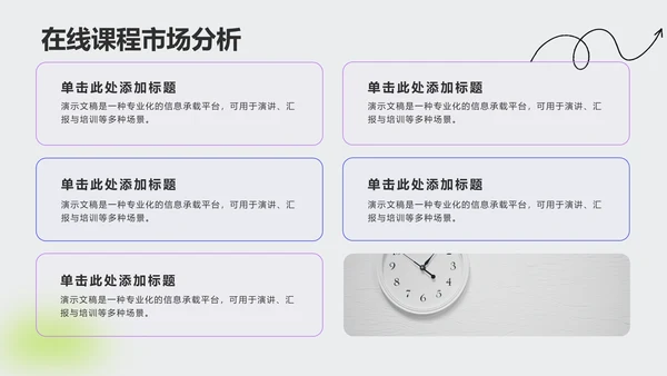 绿色卡通风学术汇报成果展示PPT主题