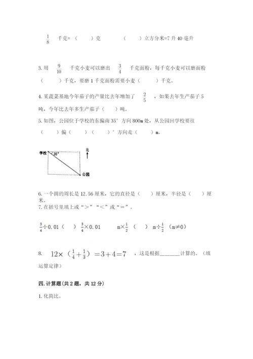 小学数学六年级上册期末测试卷附答案（达标题）.docx