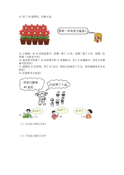 一年级下册数学解决问题100道附答案【b卷】.docx