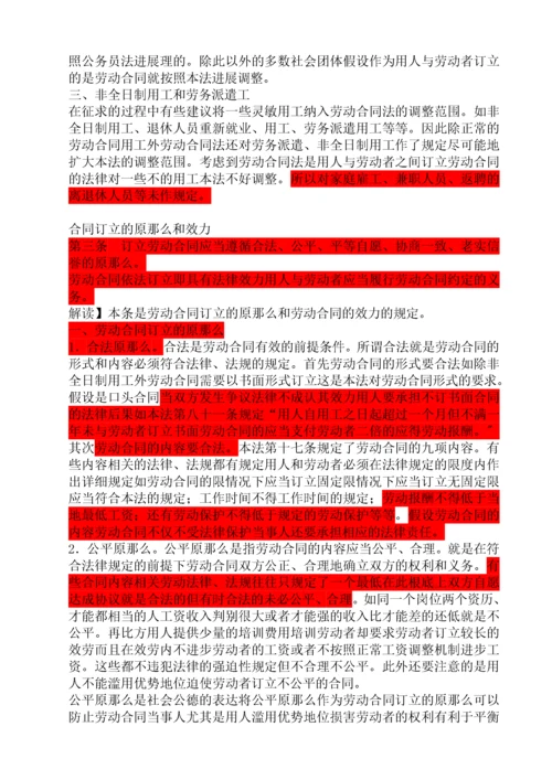 中华人民共和国劳动合同法全文解读-3.docx