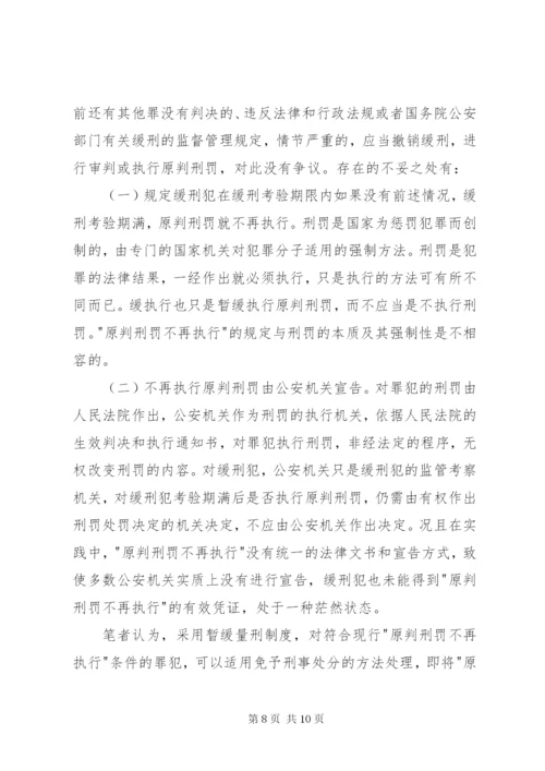 对我国缓刑制度的思考.docx