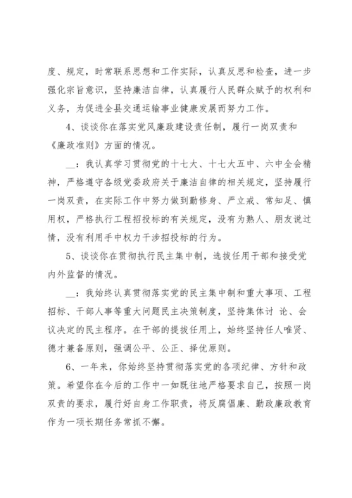 医院职工廉政谈话记录篇.docx