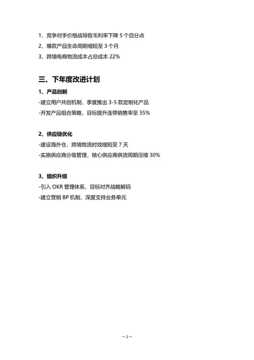 电商企业市场营销部门年度工作总结