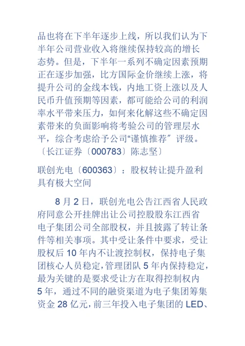 工信部推进信息产业发展-集成电路急盼新政.docx