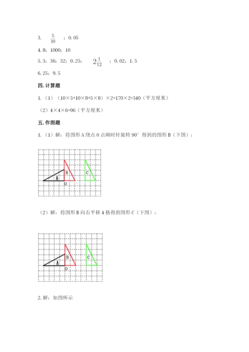 人教版五年级下册数学期末考试试卷含答案【达标题】.docx