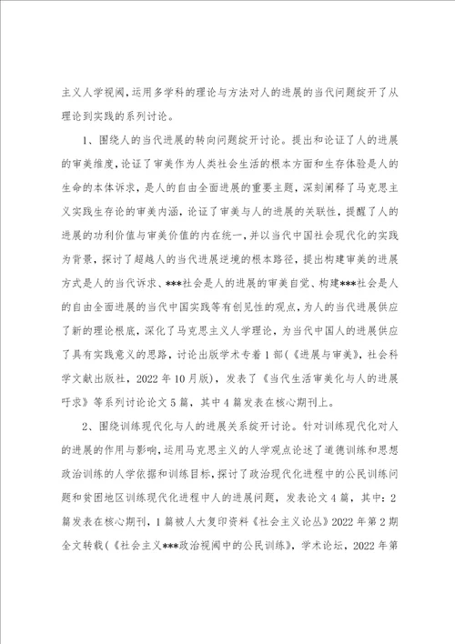 高校教师专业技术职称评审工作总结篇