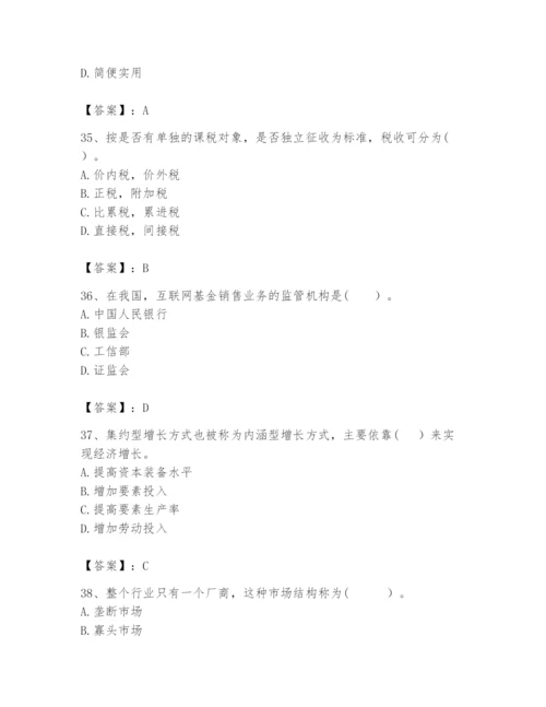 2024年咨询工程师之宏观经济政策与发展规划题库精品（考试直接用）.docx