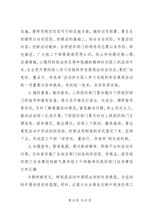 学习组织部门自身建设心得体会精编.docx