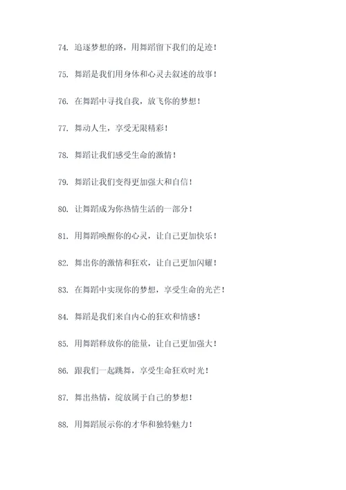 梦想舞蹈团队口号大全霸气