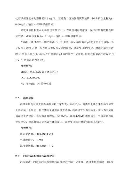 A二O脱氮除磷标准工艺仪器配置专题方案.docx