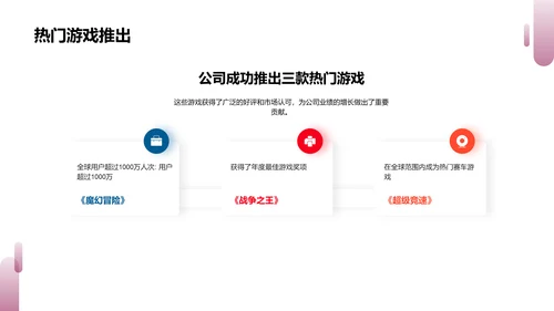 游戏公司总结