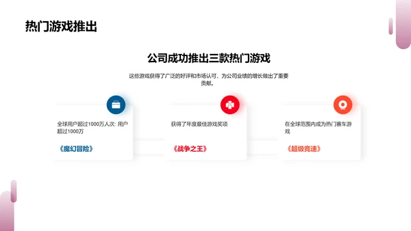 游戏公司总结
