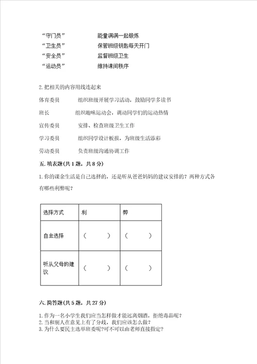 2022部编版五年级上册道德与法治期中测试卷附答案达标题