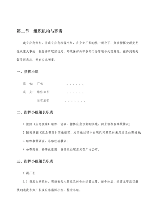 污水处理厂综合应急预案.docx