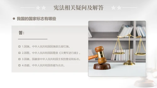 灰色简约商务企业法律知识培训国家宪法日解读学习培训活动PPT模板