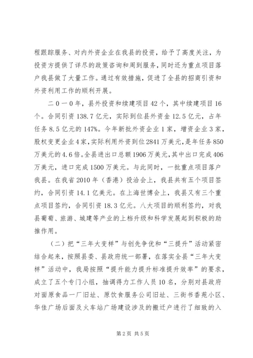 商务机关三提升工作汇报.docx