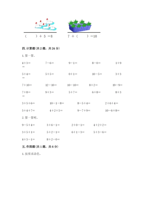 人教版一年级上册数学期末测试卷带答案（实用）.docx