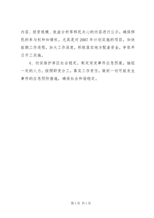 水库移民后期扶持工作情况汇报.docx