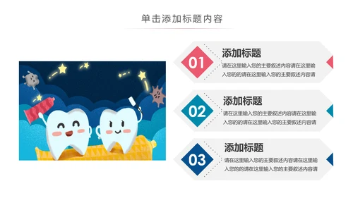 儿童牙科牙医爱护牙齿口腔护理PPT模板