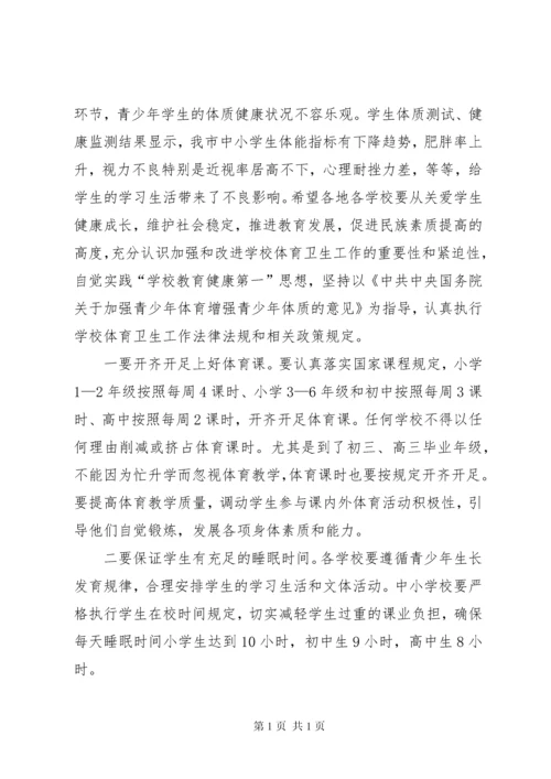 学校体育卫生工作会议上的讲话.docx