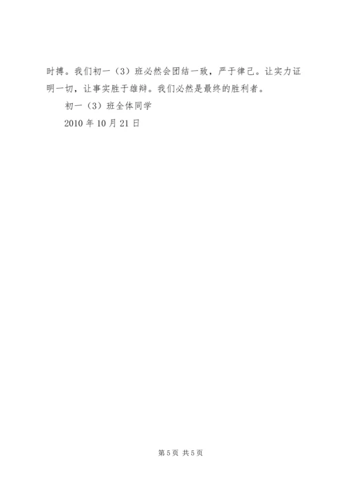初一七班挑战书.docx