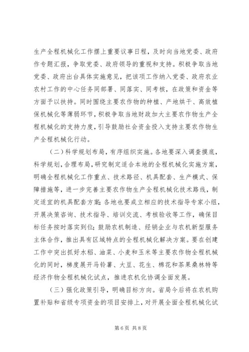 刘长华同志在全省主要农作物生产全程机械化现场推进活动上的讲话.docx