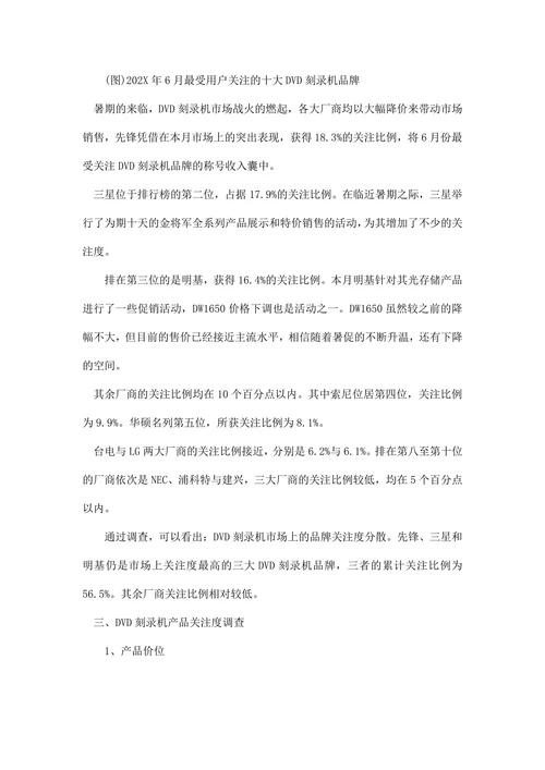 202X年DVD刻录机市场用户关注调查报告