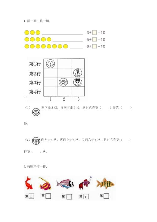 北师大版一年级上册数学期末测试卷及完整答案【历年真题】.docx