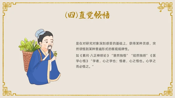 金色中国风传统文化中医基础理论PPT课件