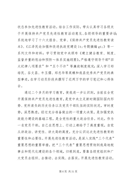 县地税局副局长民主生活会发言提纲(精选多篇).docx