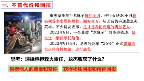 【新课标】6.2 做负责任的人课件（22张PPT）