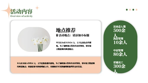 来自门后的春天策划方案通用PPT模板
