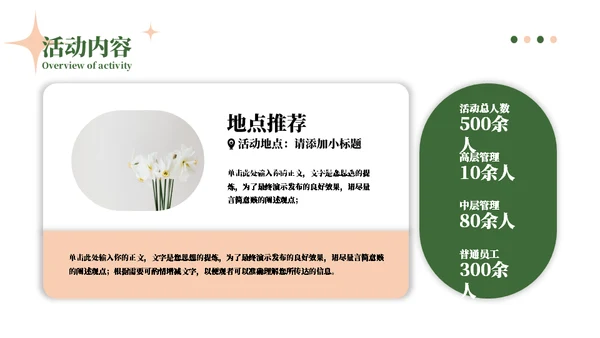 来自门后的春天策划方案通用PPT模板