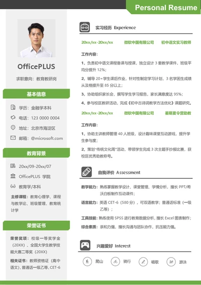 校招教育培训个人简历