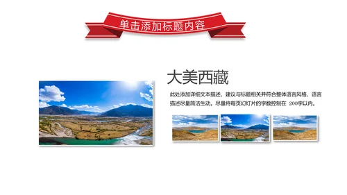 西藏旅游文化景点介绍宣传画册PPT模板