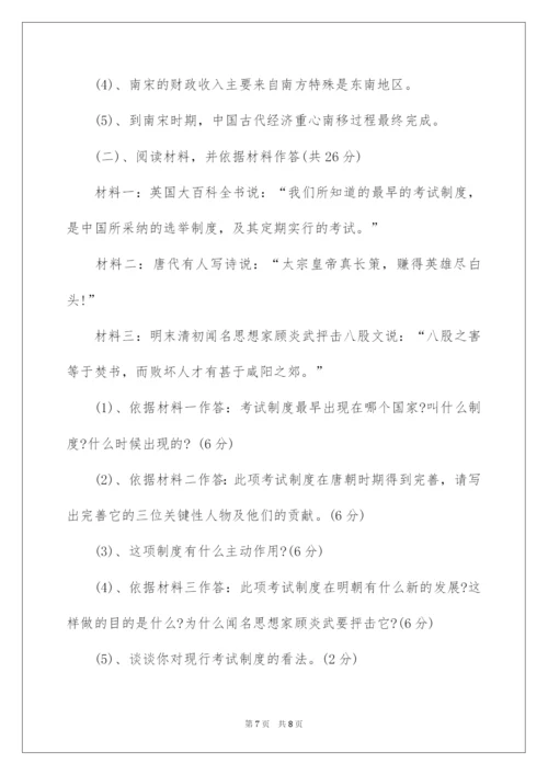 2022七年级下册历史期末试卷及答案.docx