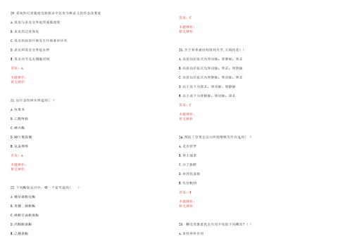 2022年06月2022上半年江苏南京市高淳区卫健委所属部分事业单位招聘卫技人员30人笔试参考题库带答案解析