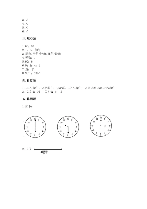 西师大版四年级上册数学第三单元角测试卷及完整答案（考点梳理）