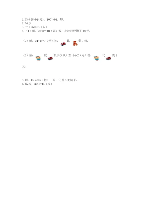 小学数学二年级上册期中测试卷含答案【典型题】.docx