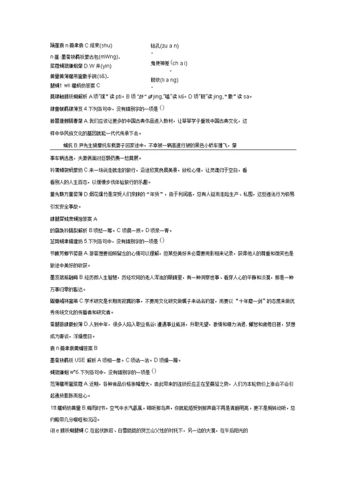 2019届高考语文一轮复习第一章语言文字的运用专题一字音与字形核心突破二Ⅱ字形讲义